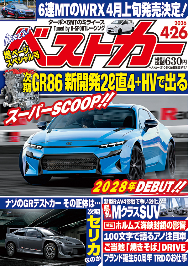 ベストカー 4月26日号