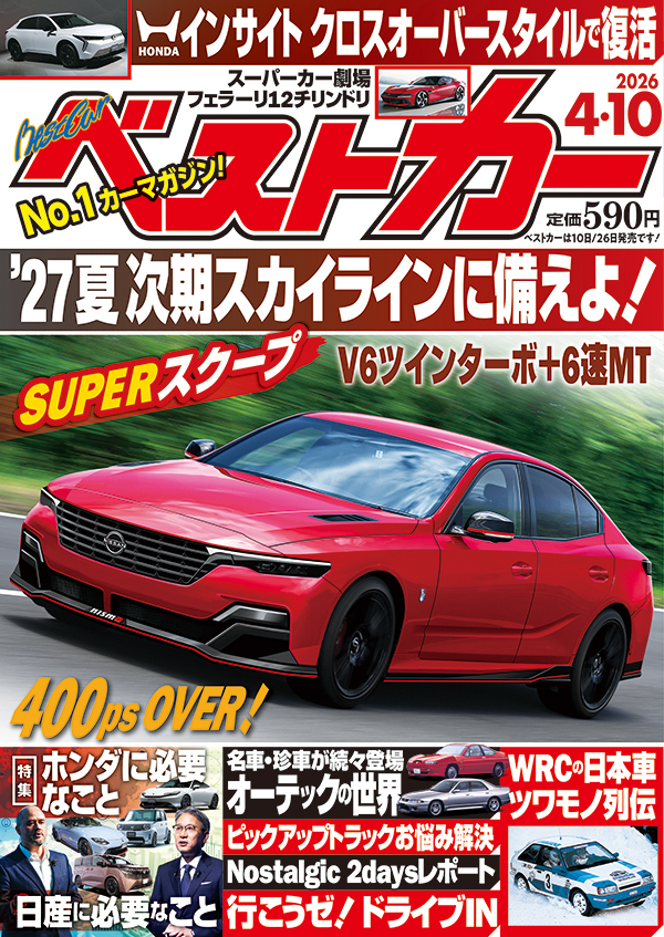 ベストカー 4月10日号