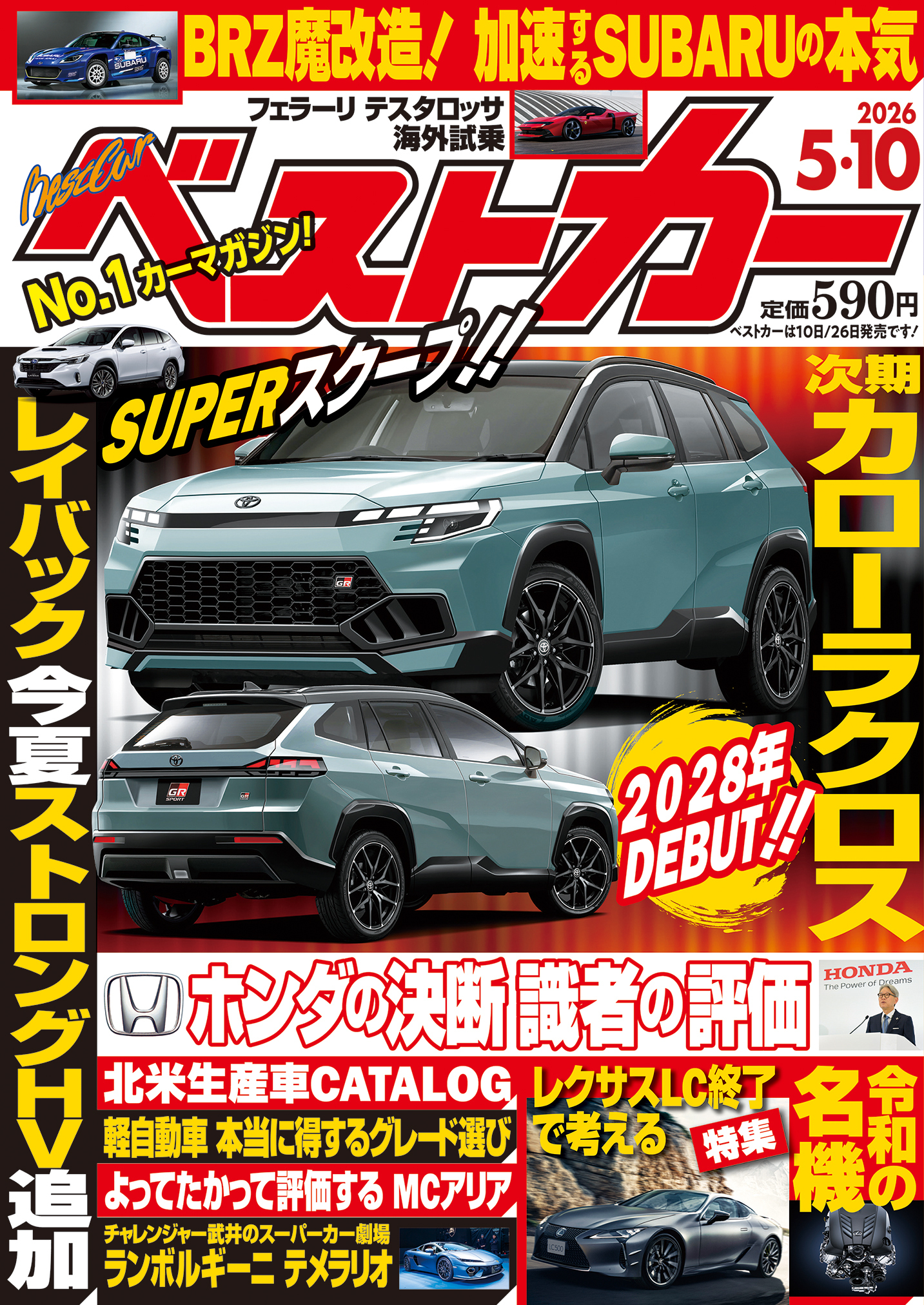 ベストカー 5月10日号