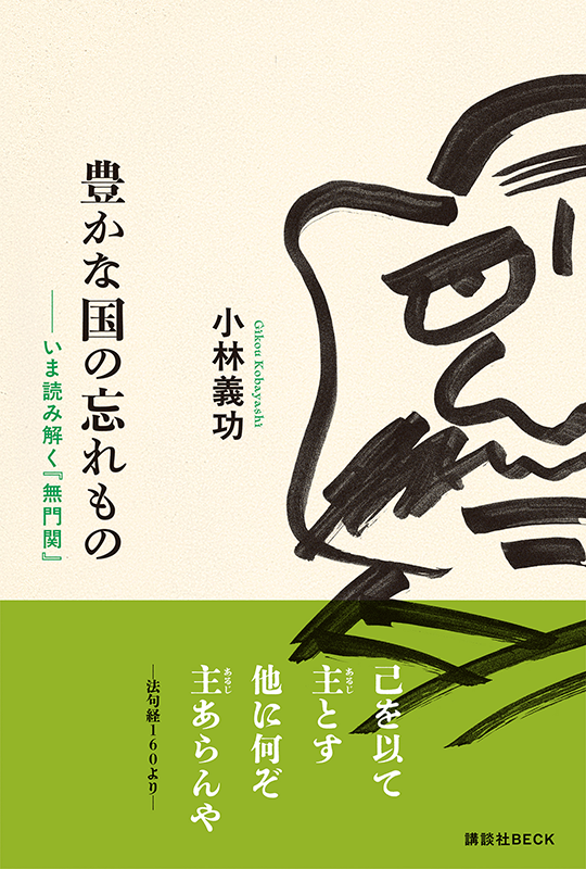 豊かな国の忘れもの