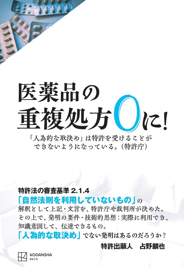 医薬品の重複処方０に！