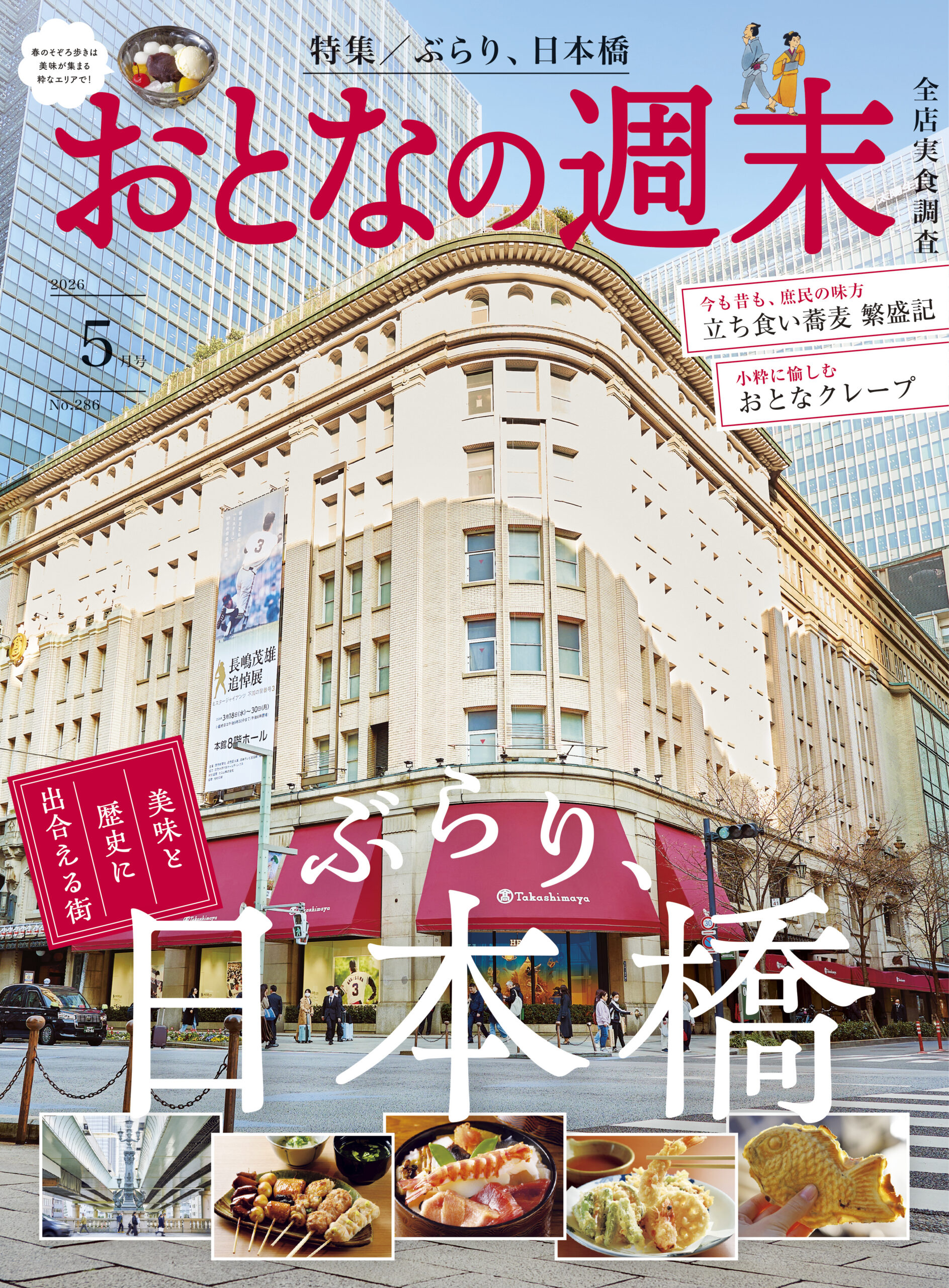 おとなの週末 2026年5月号