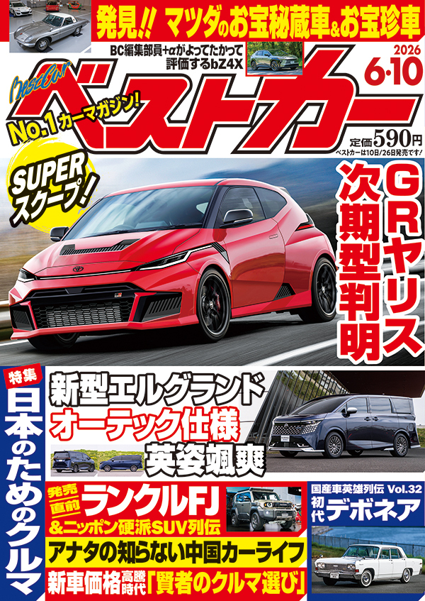 ベストカー 6月10日号