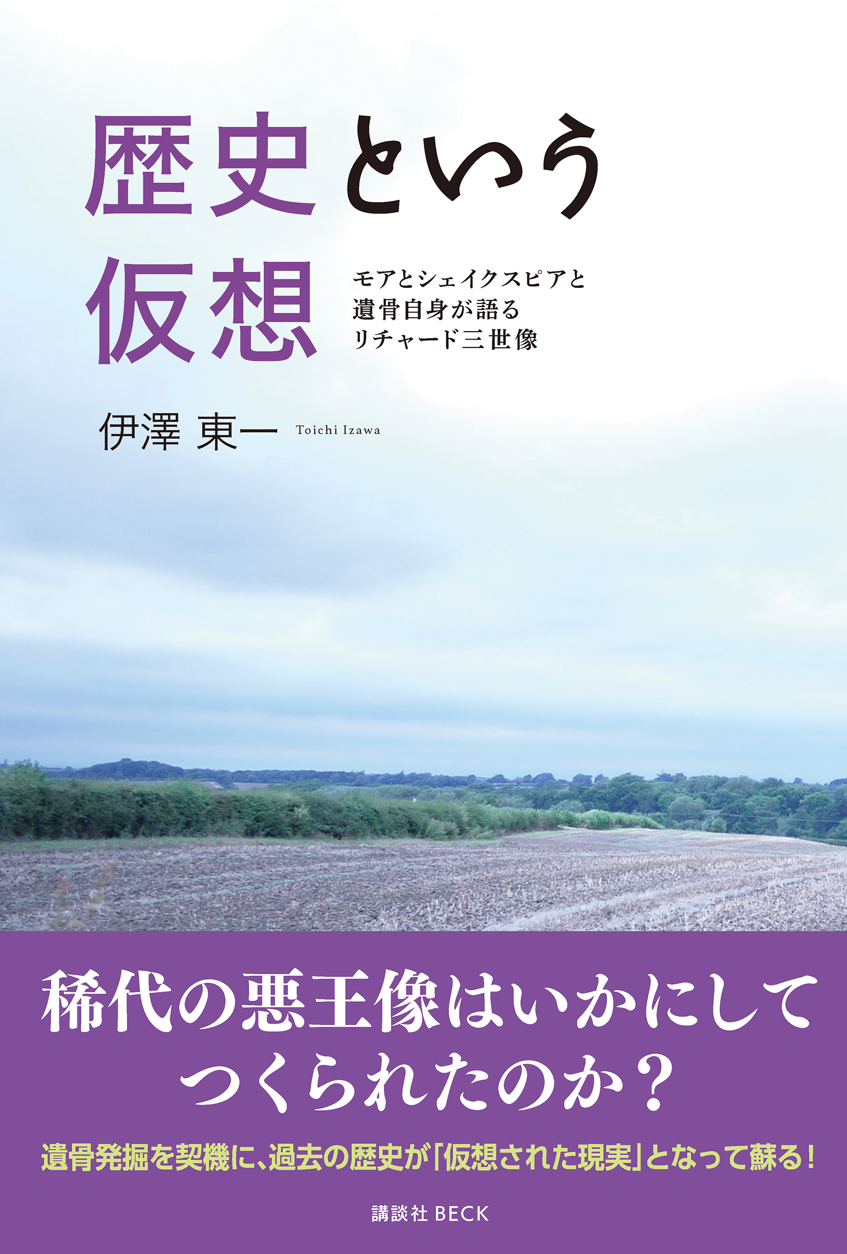 歴史という仮想