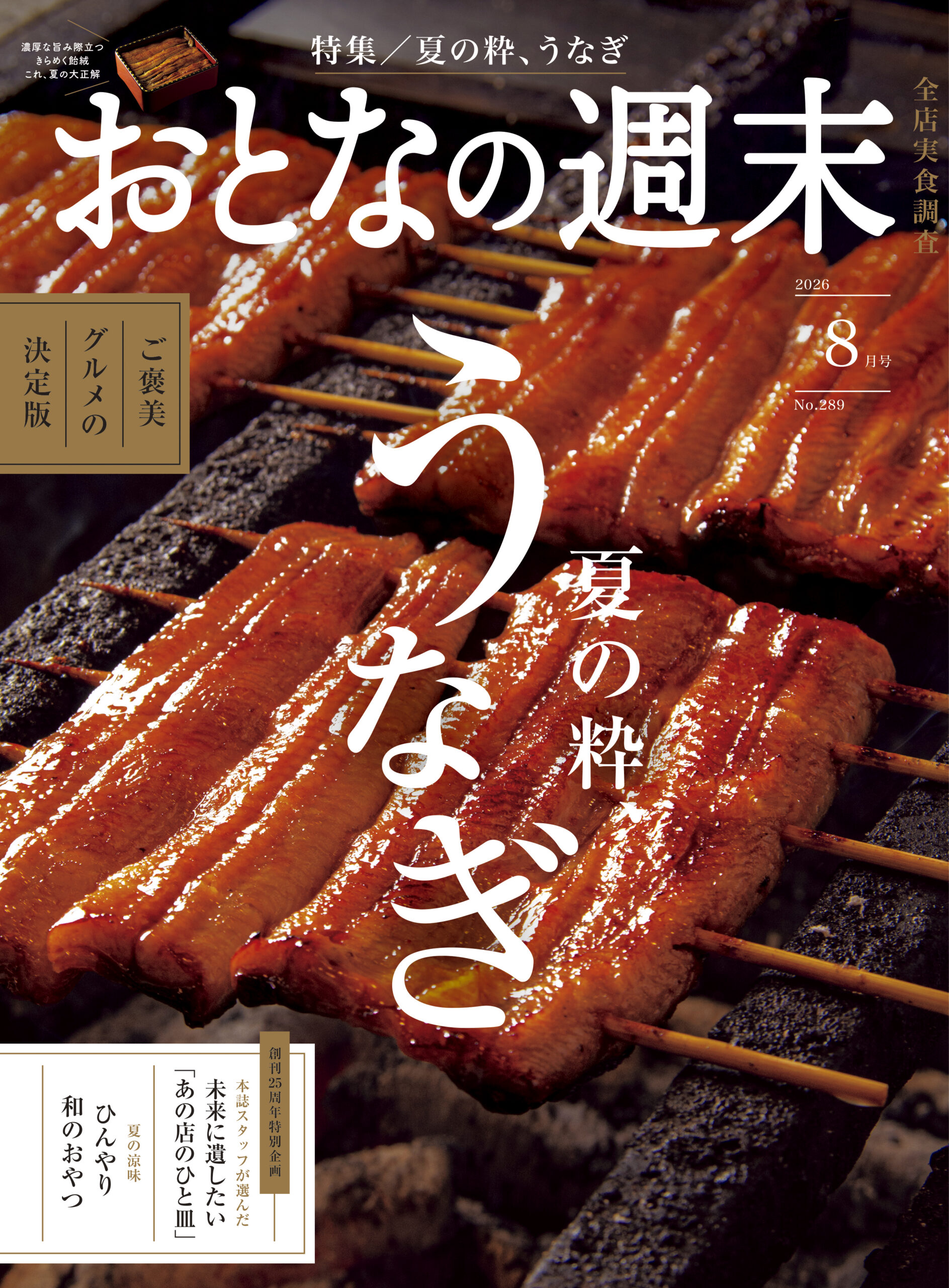 おとなの週末 2026年8月号