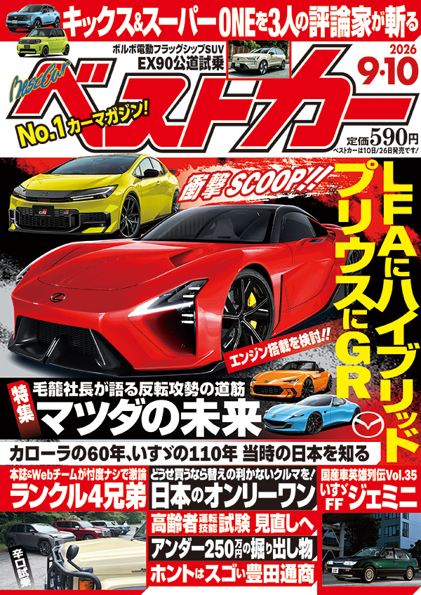 ベストカー 9月10日号
