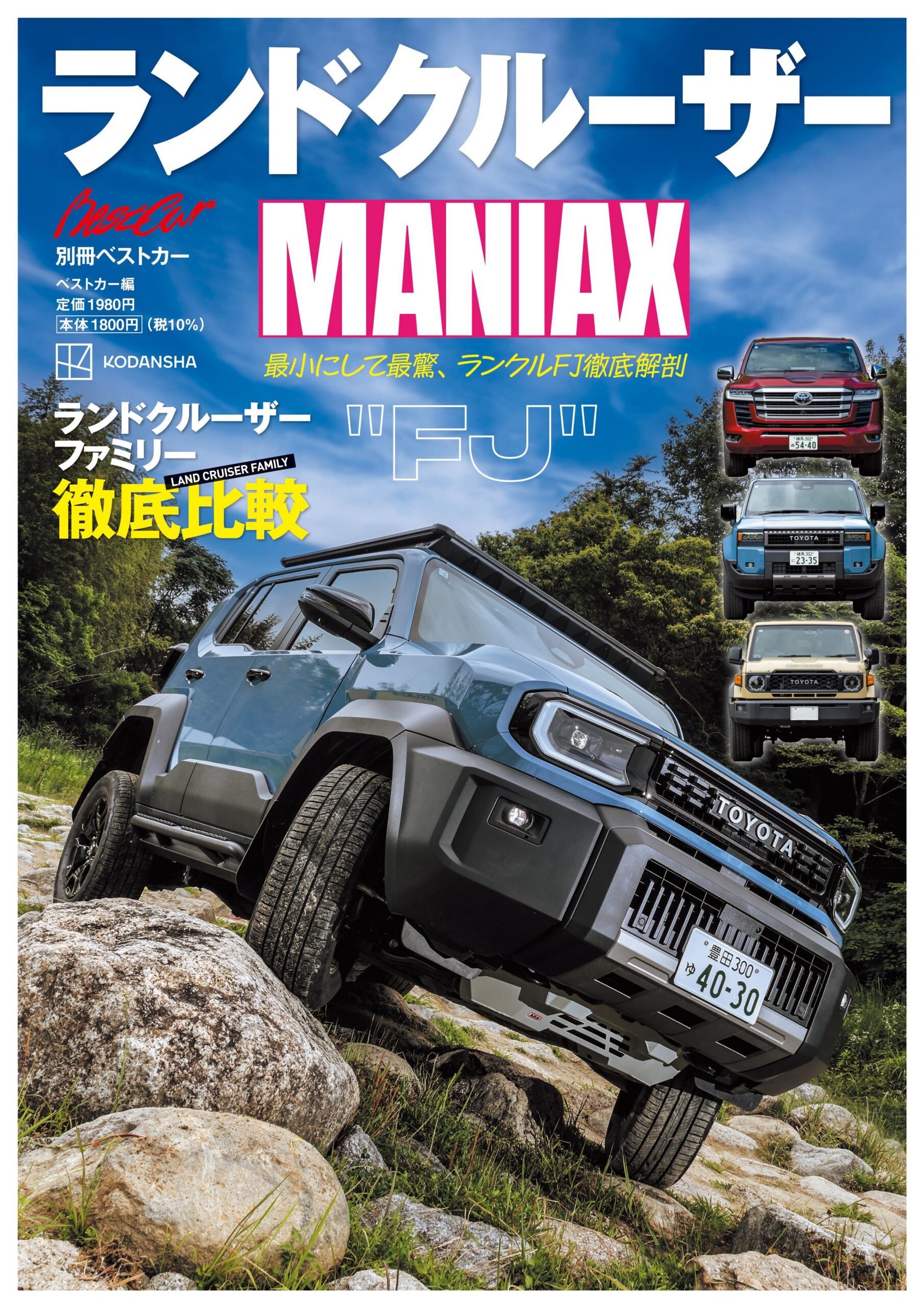 ランドクルーザーＭＡＮＩＡＸ