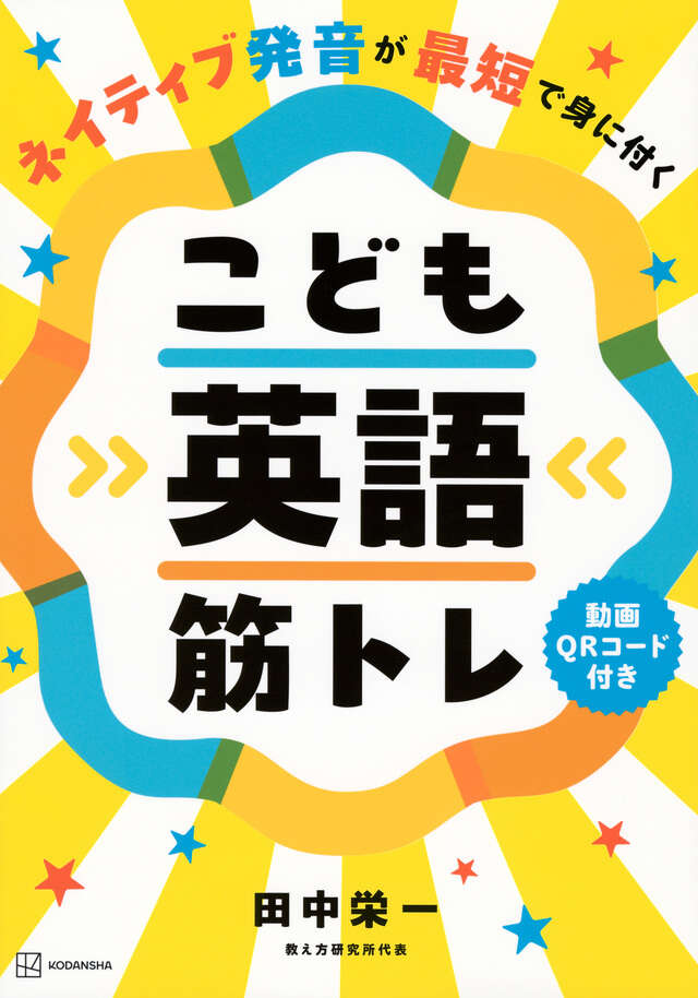 こども英語筋トレ