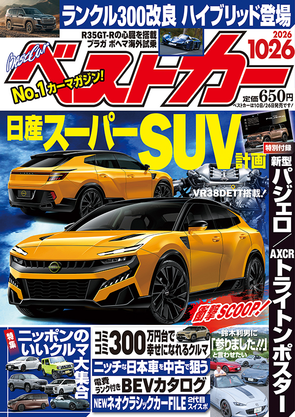 ベストカー 10月26日号