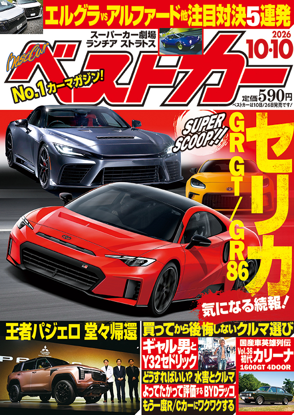 ベストカー 10月10日号