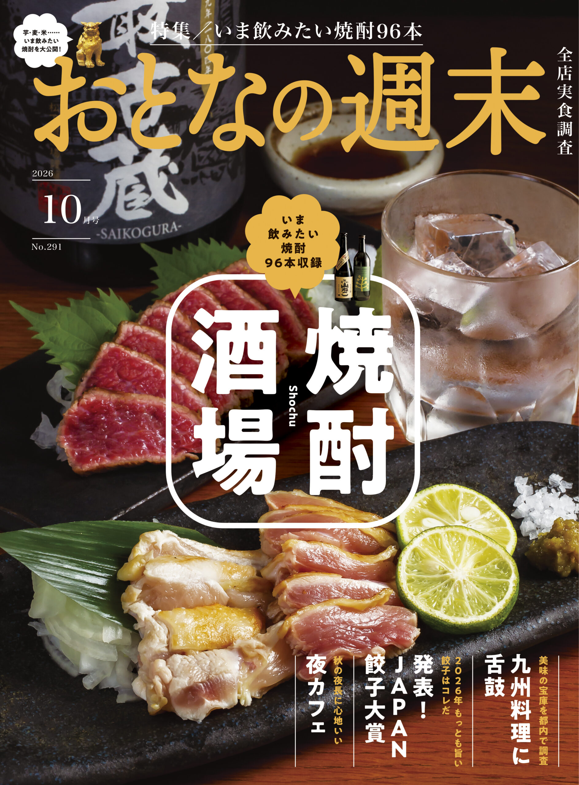 おとなの週末 2026年10月号