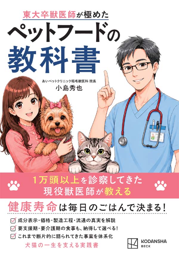 ペットフードの教科書