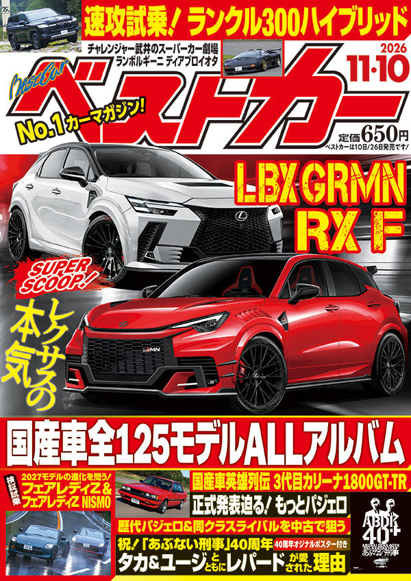 ベストカー 11月10日号