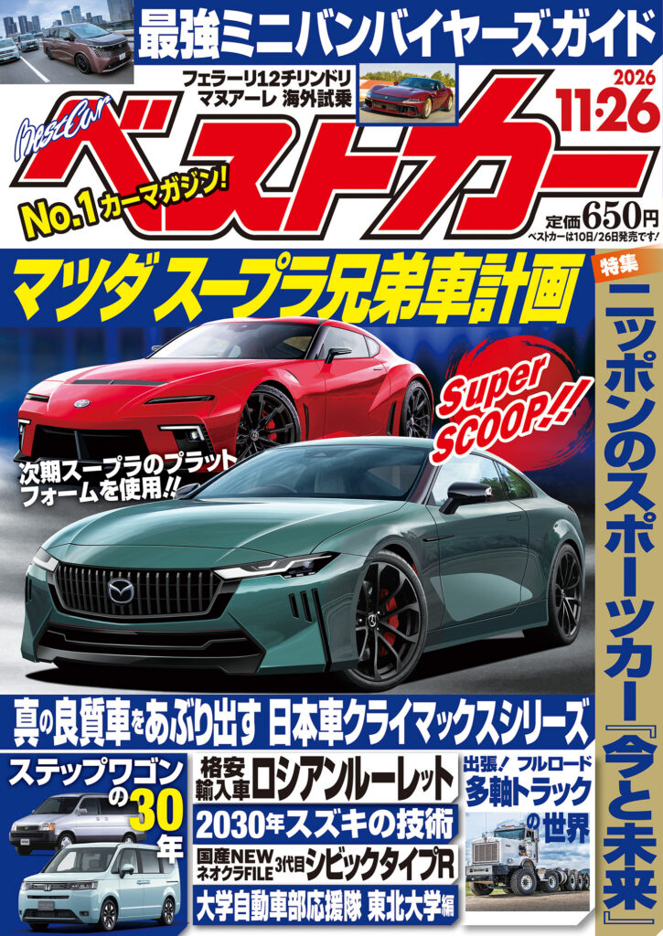 ベストカー 11月26日号
