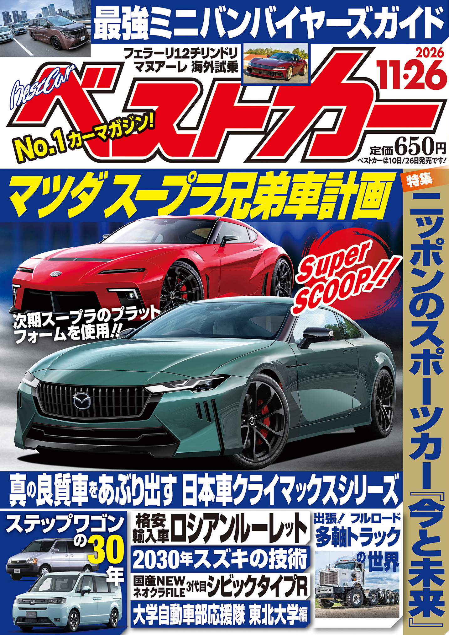 ベストカー 11月26日号