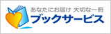 ブックサービス