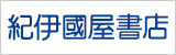 紀伊國屋書店