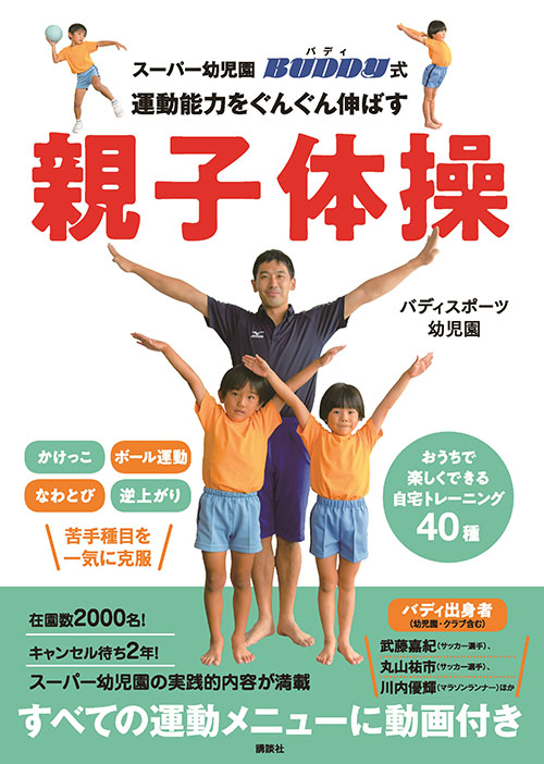 スーパー幼児園